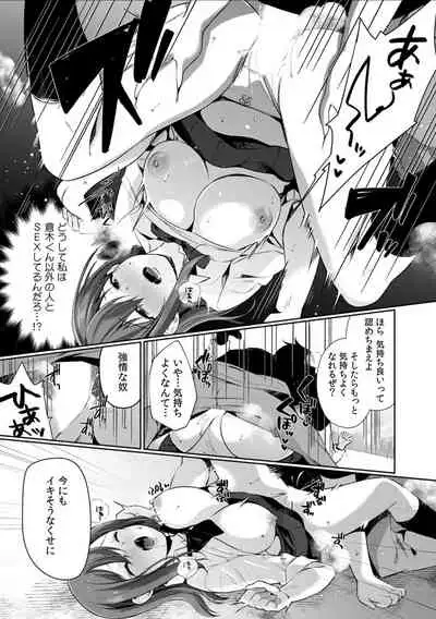 放課後の屋上で「やだ…イクッ」～彼氏の近くで、イジられ濡れて寝取られて～