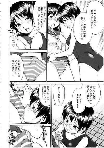 Futanarikko LOVE 3