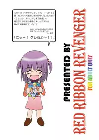 [RED RIBBON REVENGER (Hayama, Makoushi,Takana Shin'no, Takatoo Juna)] Shitsuji no Tabou na Hini -Yoru no Oshogoto Hen- (Hayate no Gotoku)