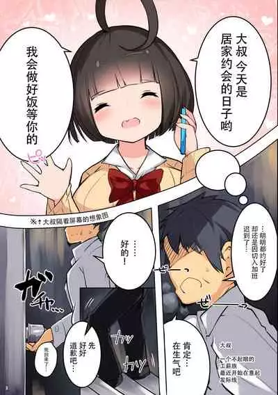 (COMITIA124) [Oshosan] CONTRAST Punichi Lori Big Breasts Black Hair Amaenbo Uecchi Book [Chinese] [DL version]