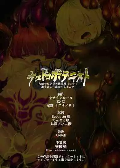 [Yaseuma Lo-Ru] Towngirl turned PregBelly Succubus becomes an Egg-laying Tentacle Seedbed ~NAEDOKO BOTENIST~