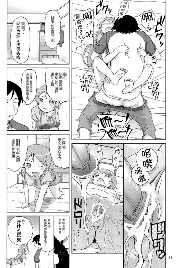 Maji de Ore no Imouto ga Koi o Shita Rashii zo