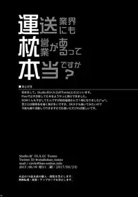 [Studio H.A.O (Tomto)] Unsou Gyoukai ni mo Makura Eigyou ga Arutte Hontou desu ka? [Digital]