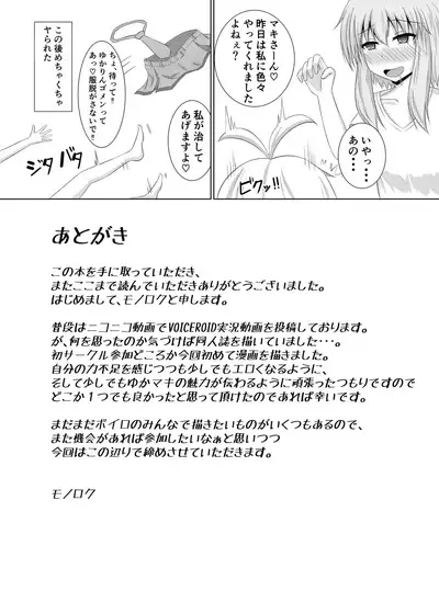 Kocchai Yukari-chan wa Motto Kawaii!!