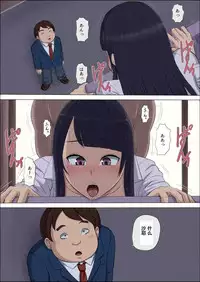 [Cotton House] Boku no Jiman no Kanojo ga Netoraremashite [Chinese] [濛濛1汉化]