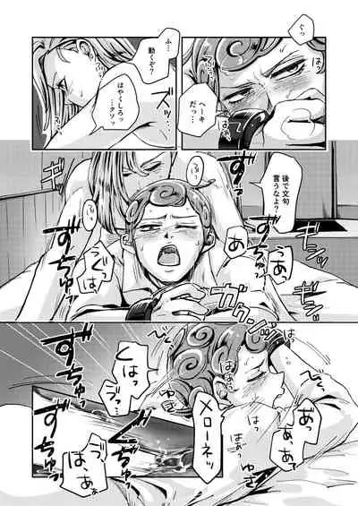 [Jutei Onatsukan (Nazun)] OVERCUMING SOUNDING (JoJo’s Bizarre Adventure) [Digital]