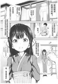 (C92) [Kemao 9% (Onamaru)] Kamikaze to Pakkopako 3 (Kantai Collection -KanColle-) [Chinese] [花火漢化組]