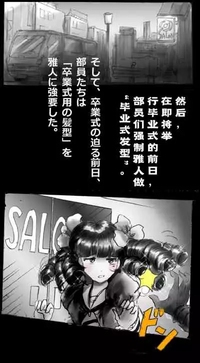 Shin Kyousei 5-nen Make | 新‧强制五年化妆