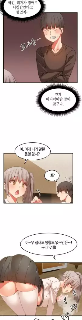 Hari's Lumpy Sharehouse Ch.0-27