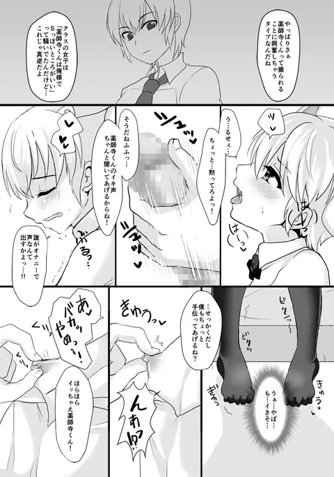 yakushiji kun to boku no himitsu