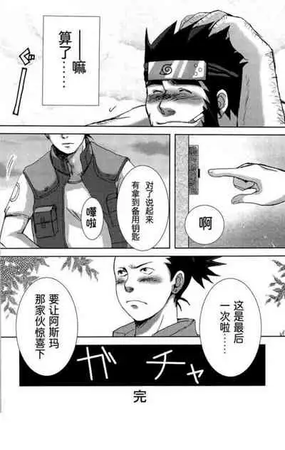 [Meguro Teikoku (Meguro)] Konoha Hige Jouka Ni (Naruto)[Chinese] [汉化]