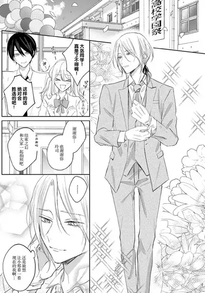 Kimi to janakya Koi mo Dekinai | 倘若不是你，恋爱就无从谈起 1-3