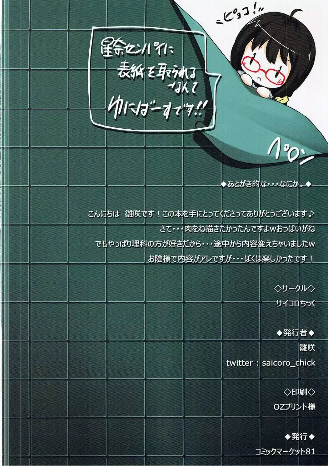 Sena wa Minna no Nikubenki