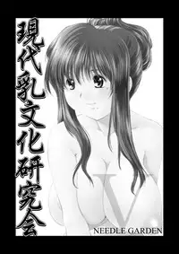 [NEEDLE GARDEN (Kantori)] Genchichiken 5-6 (Genshiken)