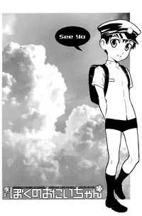 (C66) [5/4 (Various)] Kikan Boku no Onii-chan Natsu-gou