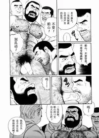 [田亀源五郎]獲物[Chinese]