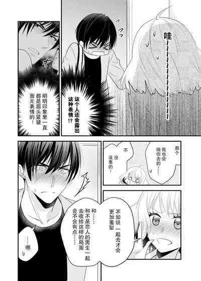 [Nashi ichi] Kouha na Kare wa Masaka no Seijuu!? ~Mainichi Nando mo Keiyaku sex~ | 意想不到霸道男同学兽性大发!? ～每天都要大做特做的契约sex～ 1-3 [Chinese] [莉赛特汉化组]
