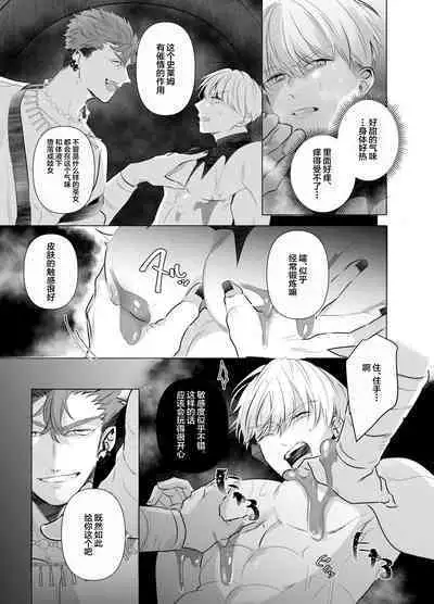 Jashin ni Metorareta Seikishi