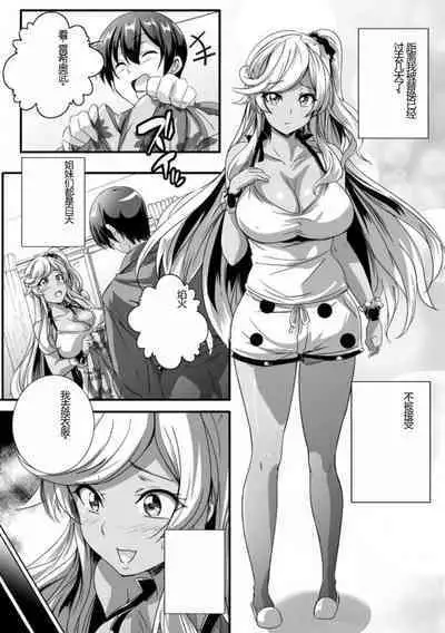 [Washizuka Sho] Bitch ni Natta Kuro Gal Nee-chan to Irekawari Seikatsu 1-3 | 与成为婊子的黑人女孩 Nee-chan 交换性生活 1-3 [Chinese]