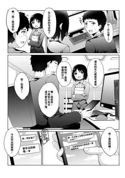 [Kakurenbo (Tamatanuki)] Tomodachi no Otou-san to Naisho de Kozukuri Shichaimashita[Chinese] [童田明治快变贫乳汉化组]