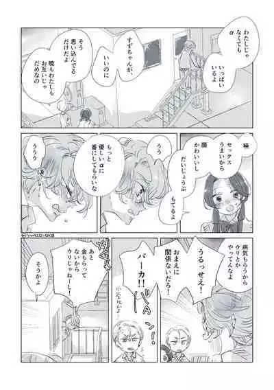 Dear Dear Destiny's Watch [Omegaverse] #32: The eldest daughter's turn in Momose's family (later) [Omegaverse]