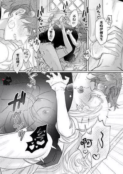 ai ga omoi kishi koushaku ha、tuihou reijou no subete wo ubai tukushitai。 | 爱得太深沉的骑士公爵，想要夺得流放千金的一切。 23