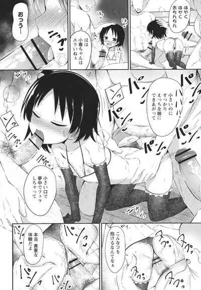 Kore ga Watashi no Hajimete nano