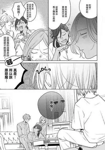 [Suehiro Machi] Furetaku Nattara, Kaette Oide | 回到我这里来吧 倘若你想要触碰的话 Ch. 1-2 [Chinese] [冒险者公会] [Digital]
