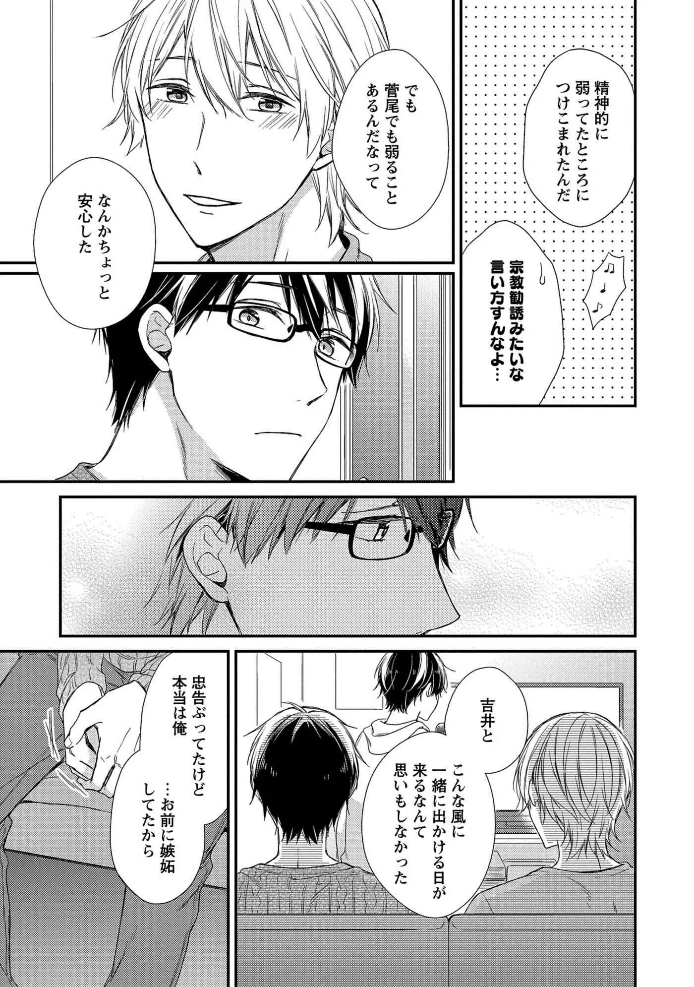 Nure Nezumi-tachi no Koi