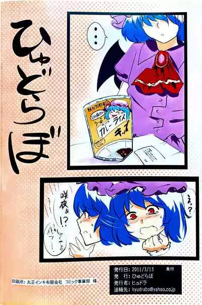 Touhou Derebitch 5