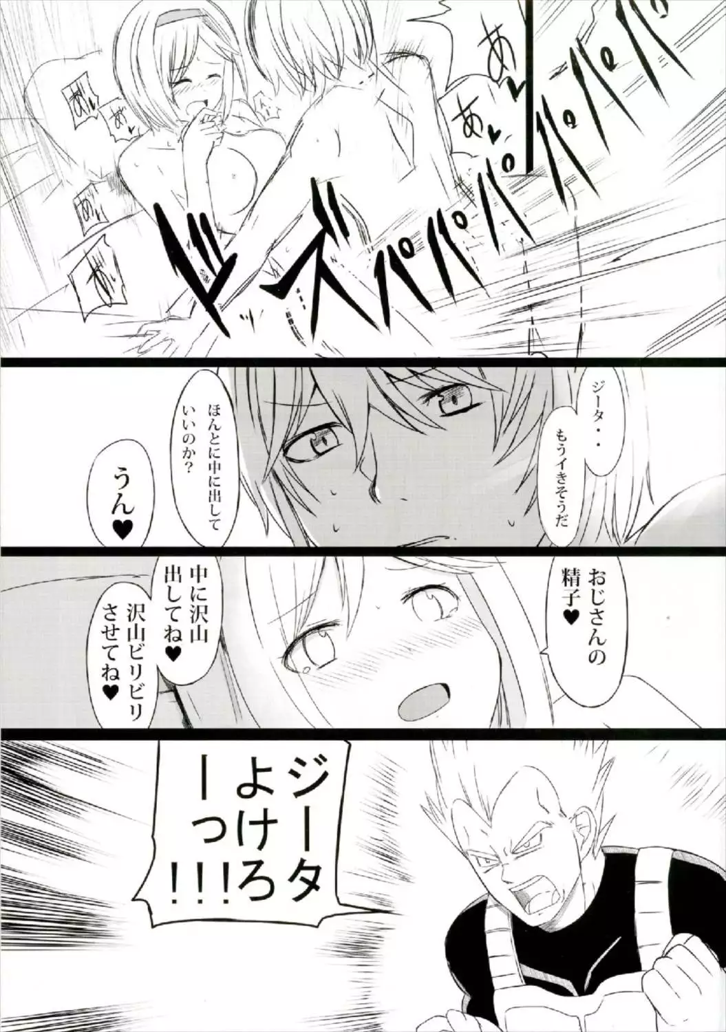 Dosukebe Djeeta ga Yaru Hon