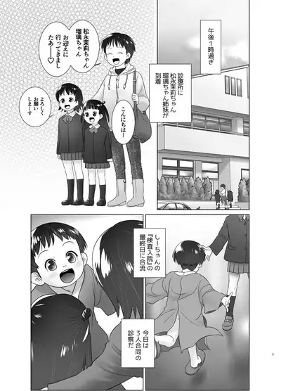 3-sai kara no Oshikko Sensei X