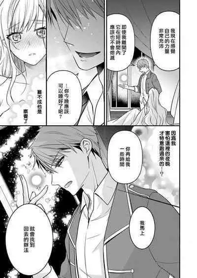 kusareen no aitsu to i sekai tensei shitara beddo de torotoro ni daka re teru saichūdeshita | 和冤家一来到异世界 就正好在床上进行着不可描述之事 1