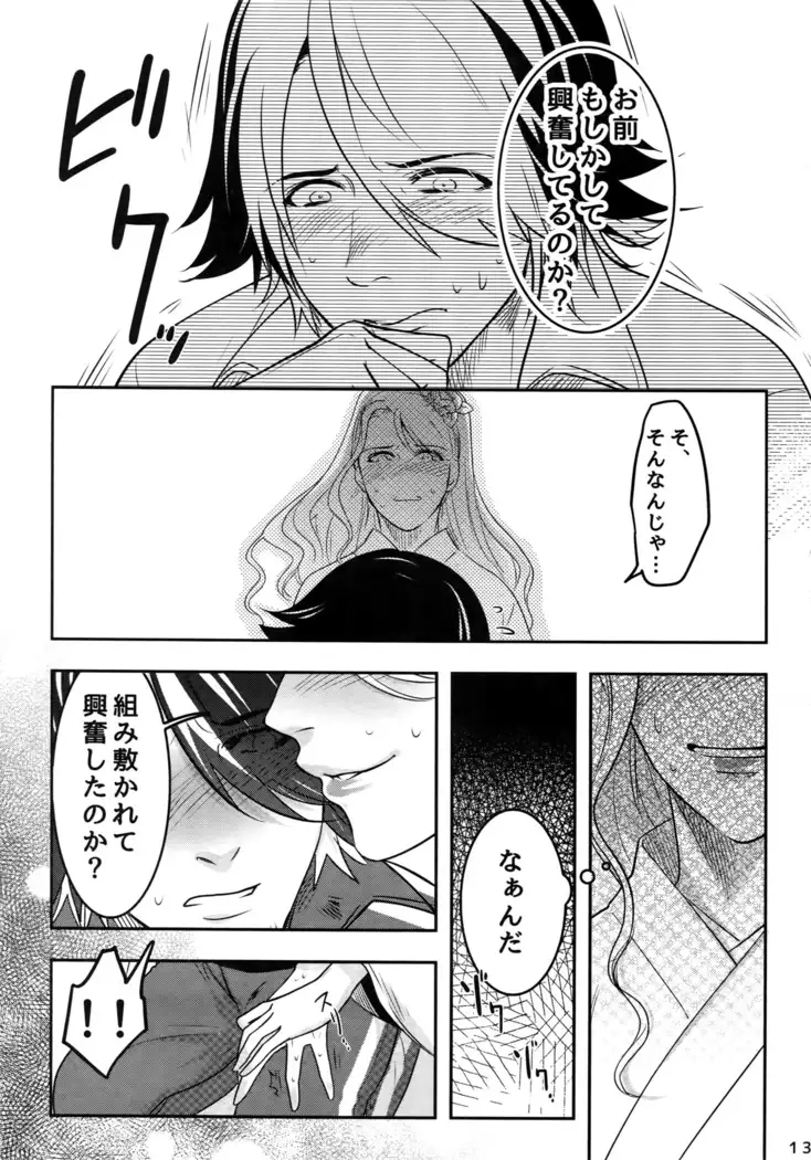 Naisho no Ushimitsudoki