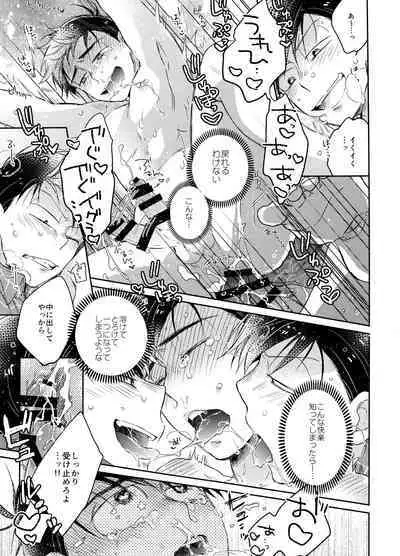 1, 2 no 3 de Torokete Ecchi