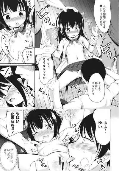 Kore ga Watashi no Hajimete nano