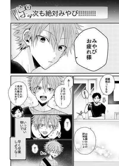 Shinjuku Delivery Health Boy