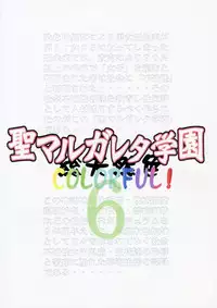 (C75) [Algolagnia (Mikoshiro Honnin)] St. Margareta Gakuen COLORFUL! Vol. 6