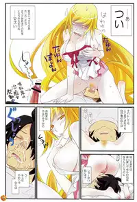 (C84) [Bloody Okojo (Akutagawa Manbou)] [Kaii no Shiwaza Jaro?] (Bakemonogatari)