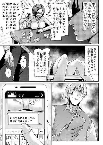 [Tomihero,] Teishinchou Josei to Papakatsu Shite Shasei Kanri Sareru Ero Sakka no Matsuro