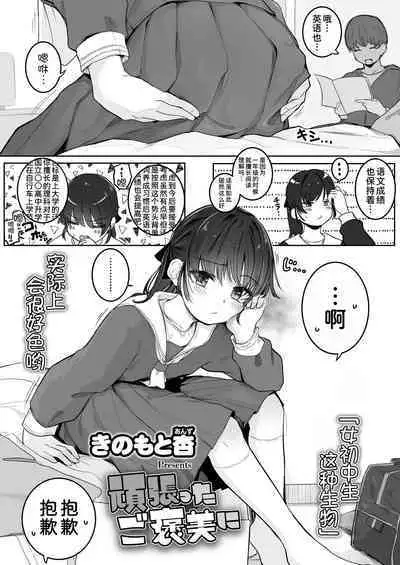 Ganbatta Gohoubi ni