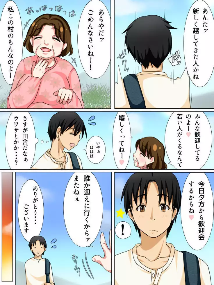 Wakai Otoko ga Inai Inaka no Mura ni Ijuu shitara Daikangei saremashita