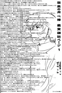 (CR31) [VOGUE (vogue)] voguish 8 Eiken no Mifune-Kun (Eiken, Kaze no Yojinbo)