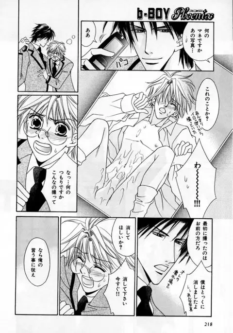 b-BOY Phoenix Vol.2 Busaiku Tokushuu