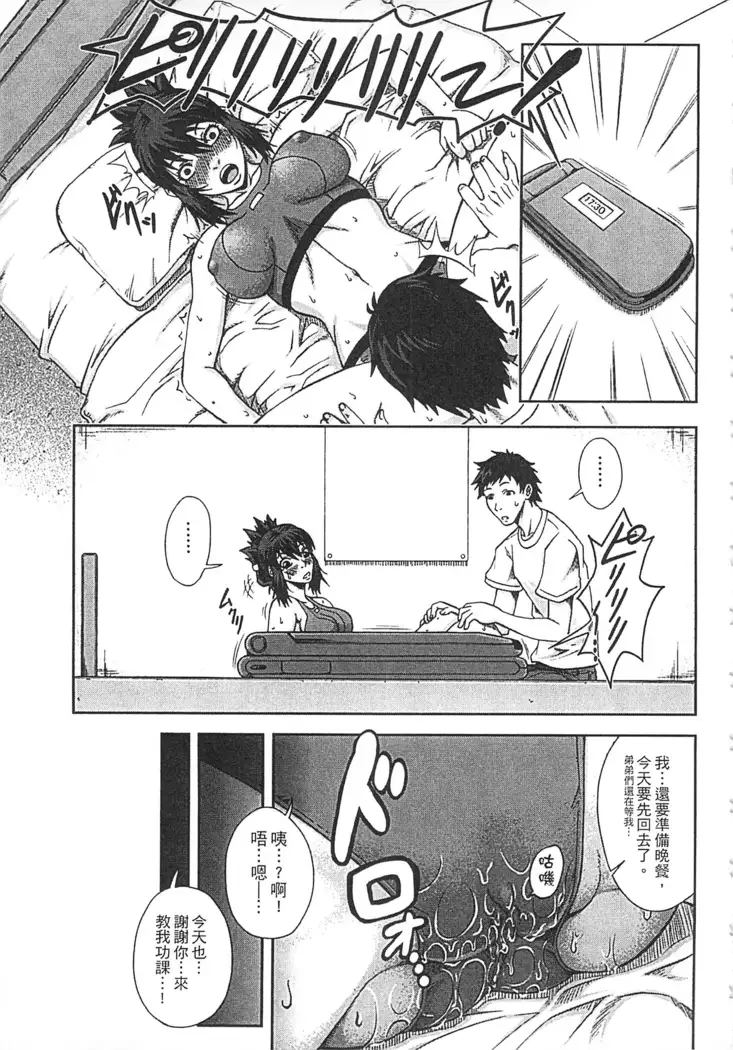 Watashi ga Toriko ni Natte Yaru | 我要將你占為己用