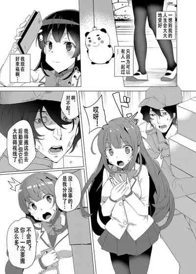 [Waffle Doumeiken (Tanaka Decilitre)] Saimin Youmuin [Chinese] [高端※心海汉化组] [Digital]