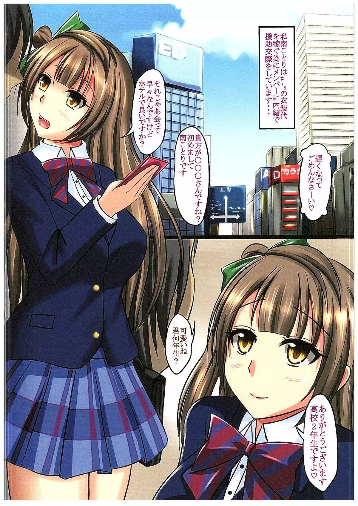 Enkou Shoujo Minami Kotori