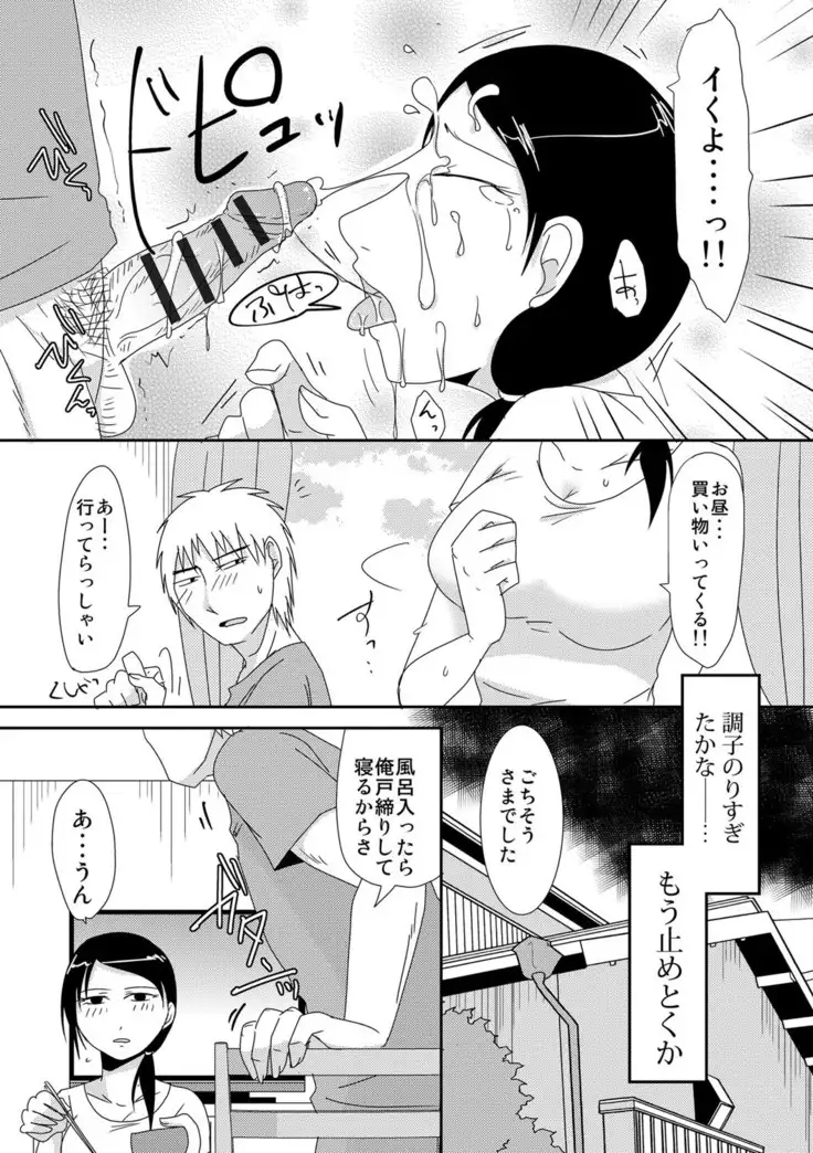 Komochi x 1-san to Koe Dashi Genkin Sex