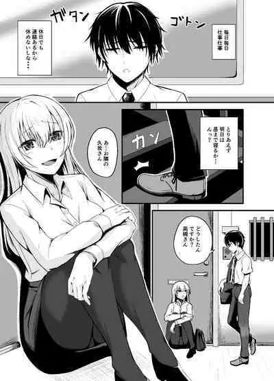 Otonari-san o Tasuketara Saikou no Yoru ni Natta