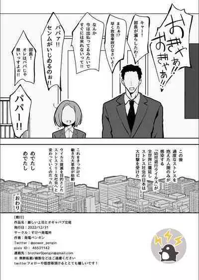 [Sukebe Hatsudensho (Hatsuden Pengin)] Kibishii Joushi to Ogyababu Koubi [Digital]